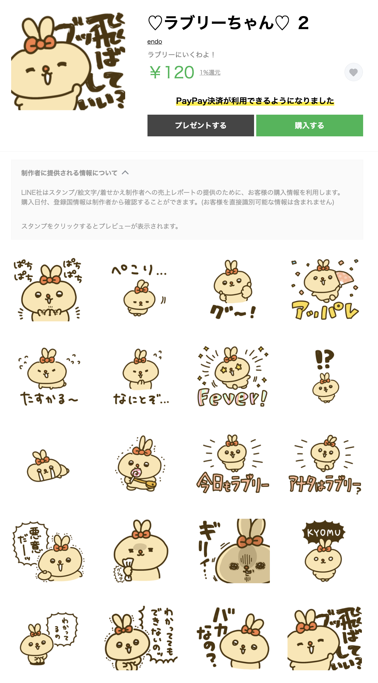 LINEスタンプ『♡ラブリーちゃん♡2』リリース！ | 株式会社えんどろーる