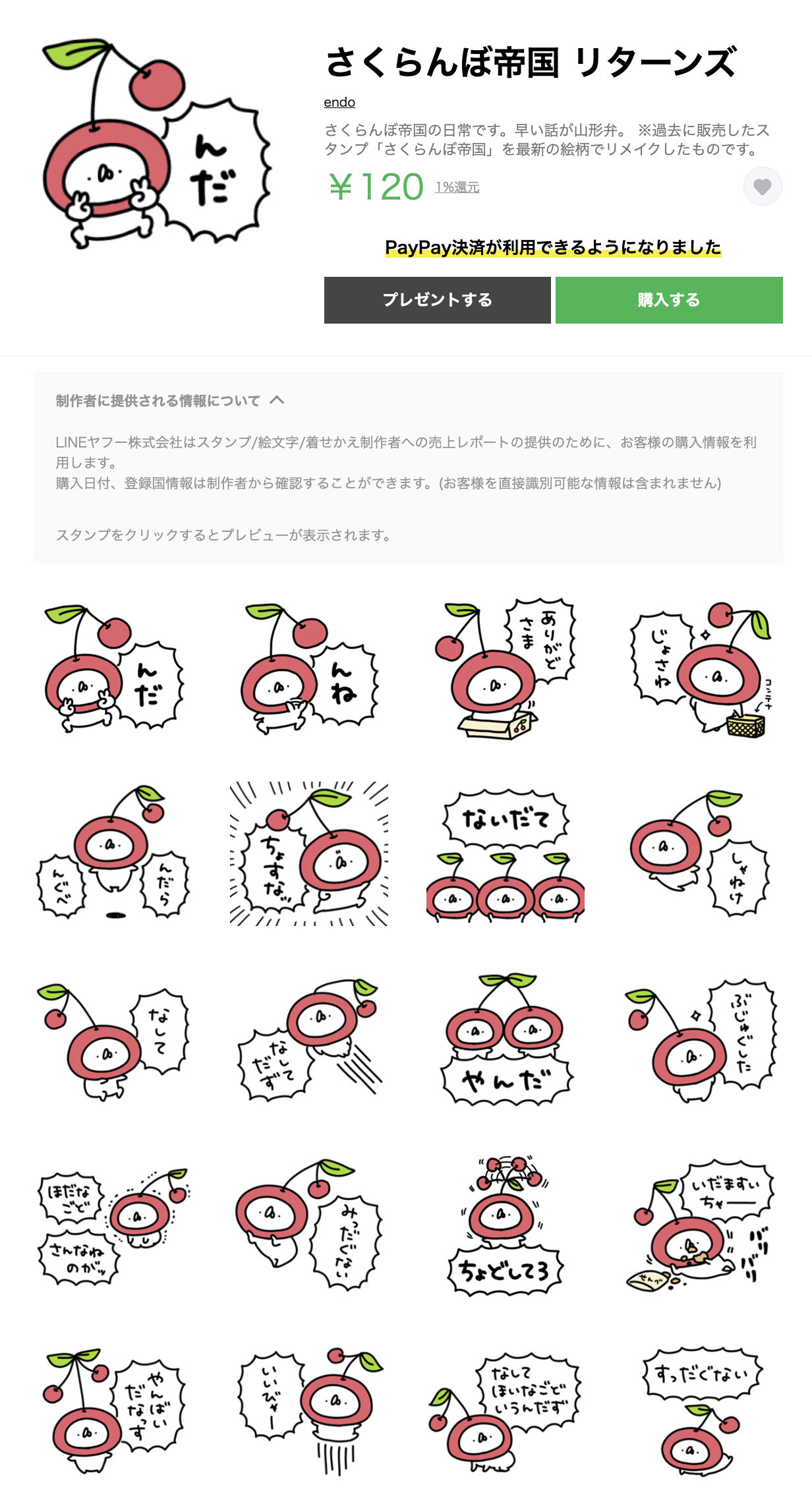 LINEスタンプ『さくらんぼ帝国 リターンズ』リリース！ | 株式会社えん 